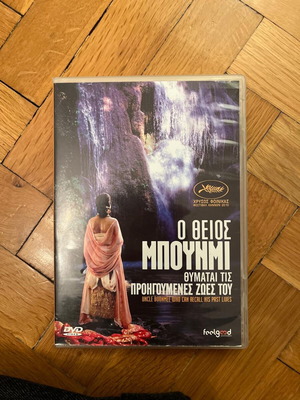 Uncle Boonmee DVD like new with Greek subtitles