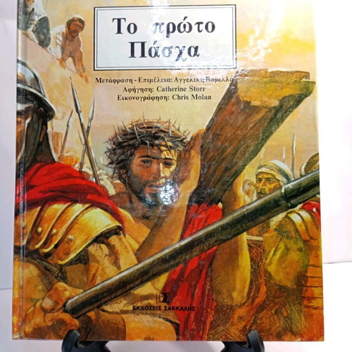 The First Easter used book
