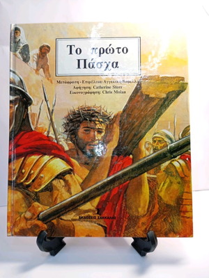 The First Easter used book