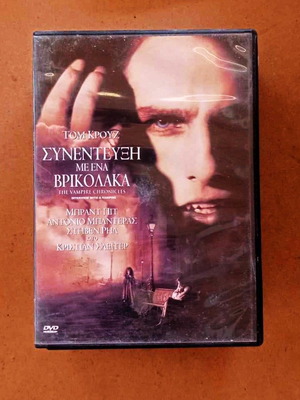 Interview with the Vampire DVD movie