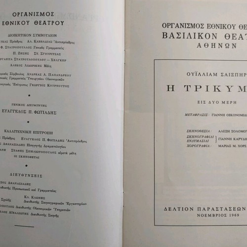 Ethnikon Theatron 1969 program like new