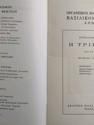 Ethnikon Theatron 1969 program like new