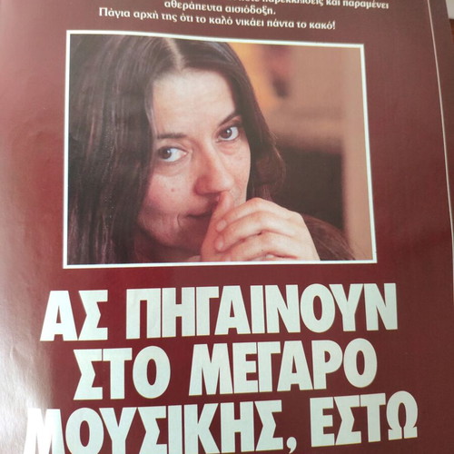 Epsilon Magazine used, Karainidrou - Mastorakis
