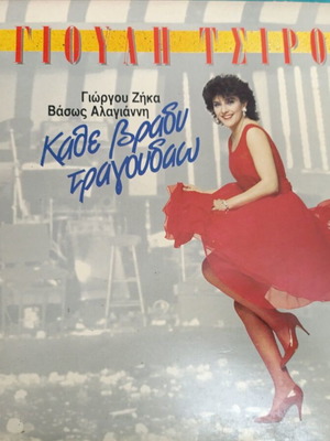 Music album Kate Vrady Tragoudao like new