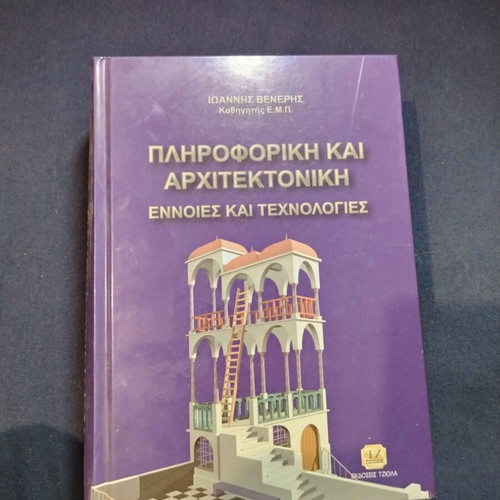 Informatics and Architecture: Concepts and Technologies by Ioannis Veneris like new