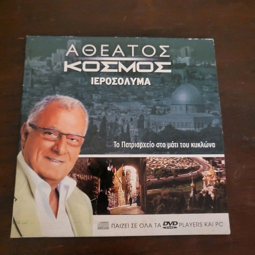 Ierosolyma Hardavellas DVD new, dubbed