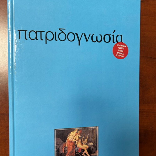 Patridognosia book new, Epirus Thessaly