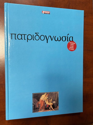 Patridognosia book new, Epirus Thessaly