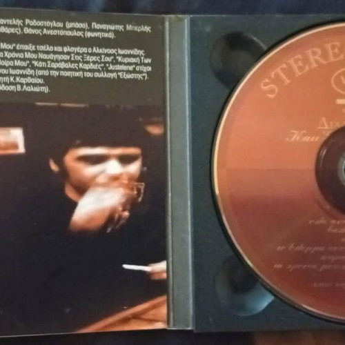 Diafana Krina Kati Saravales Kardies CD, rock
