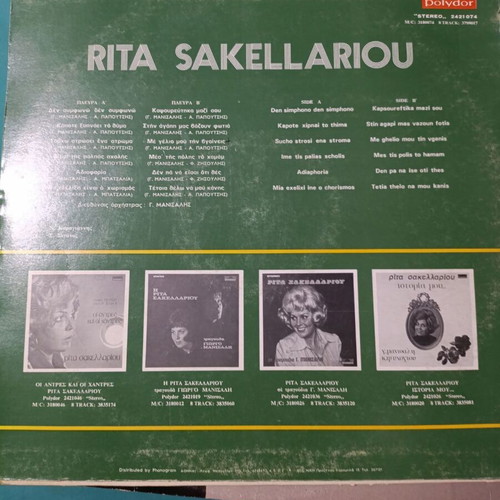 Rita Sakellariou Mpouemika kai Alla vinyl record, laiko