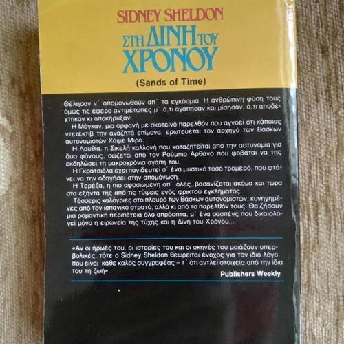 In the Eye of the Storm 2nd Edition used book