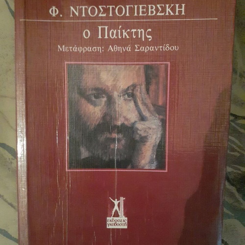 The Player novel used