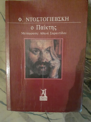 The Player novel used