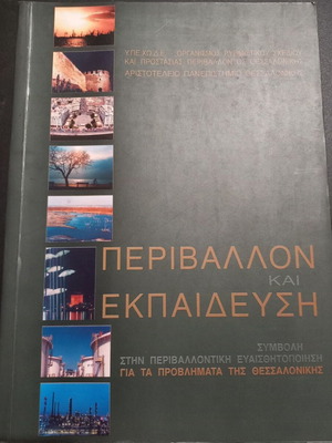Environment and Education book like new, contribution to Thessaloniki's environmental awareness