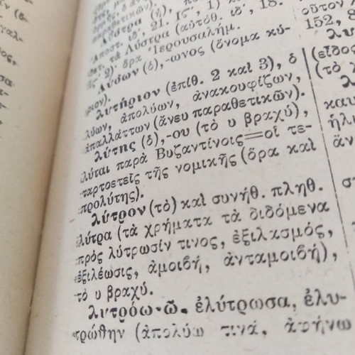 Greek Language Dictionary used 1960 Katharevousa edition
