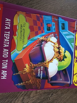Goosebumps Eggs from Mars book by R.L. Stine