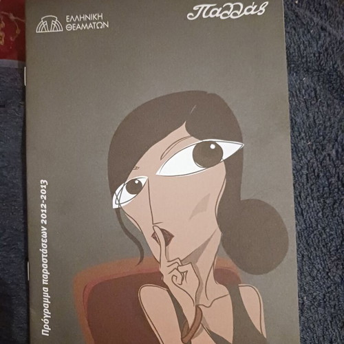 Anna Vissi Daimones Marinella Pallas performance program 2012-2013 like new