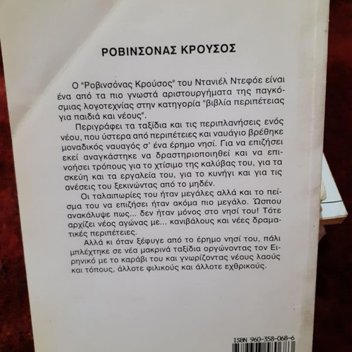 Robinson Crusoe used book in Greek