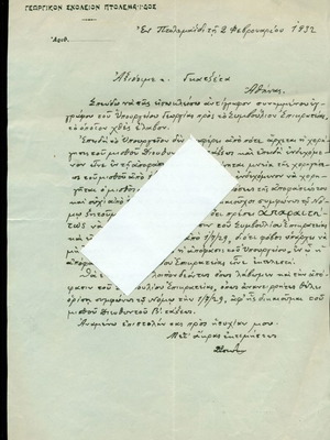 ΠΑΛΙΑ ΕΓΓΡΑΦΑ. ΠΤΟΛΕΜΑΪΔΑ.  ΓΕΩΡΓΙΚΟΝ ΣΧΟΛΕΙΟΝ ΠΤΟΛΕΜΑΪΔΟΣ. 1932. ΕΓΓΡΑΦΟ ΜΙΣΘΟΔΟΣΙΑΣ. ΣΕ ΠΟΛΥ ΚΑΛΗ ΚΑΤΑΣΤΑΣΗ.