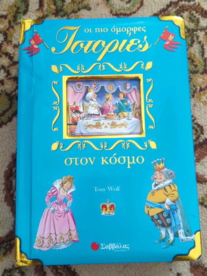 Children's classic fairy tales used