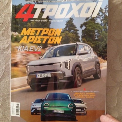4 Τροχοι magazine like new