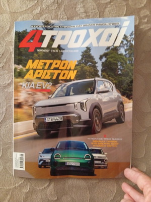 4 Τροχοι magazine like new