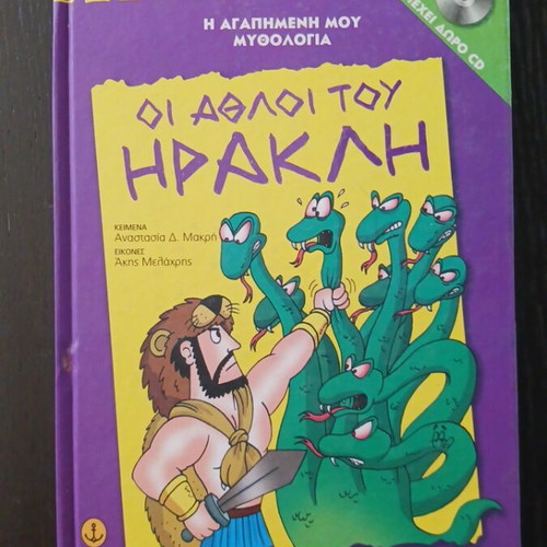 The Labors of Heracles book used, Greek mythology