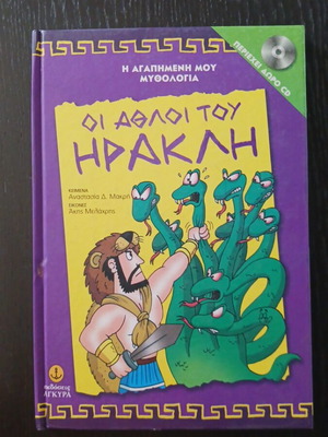The Labors of Heracles book used, Greek mythology