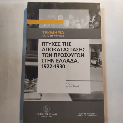 Aspects of Refugee Restoration in Greece 1922-1930 like new