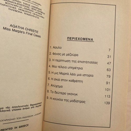 Dark Cases by Agatha Christie used Greek edition