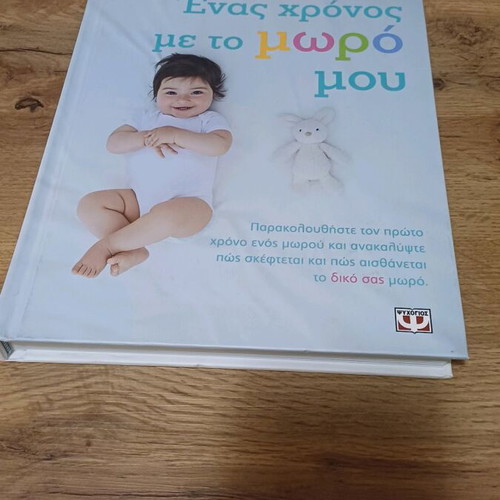 One Year with My Baby book like new
