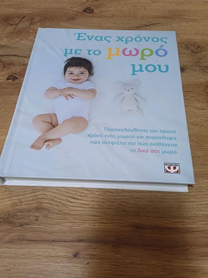 One Year with My Baby book like new