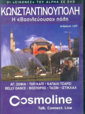 Οδηγός διακοπών Κωνσταντινούπολη μεταχειρισμένος DVD με υπότιτλους