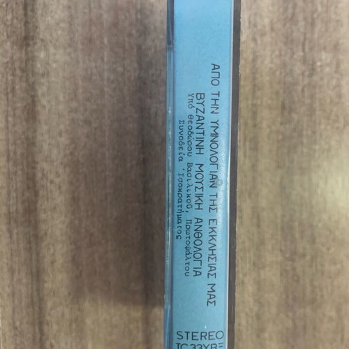 Byzantine Music Anthology Cassette used, traditional hymns by Theodoros Vasilikos