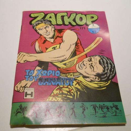 Zagor No 171 The Village of Death comic used in good condition