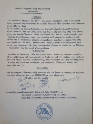 Decision of Nafpaktos Local Committee ND used with signatures and stamp