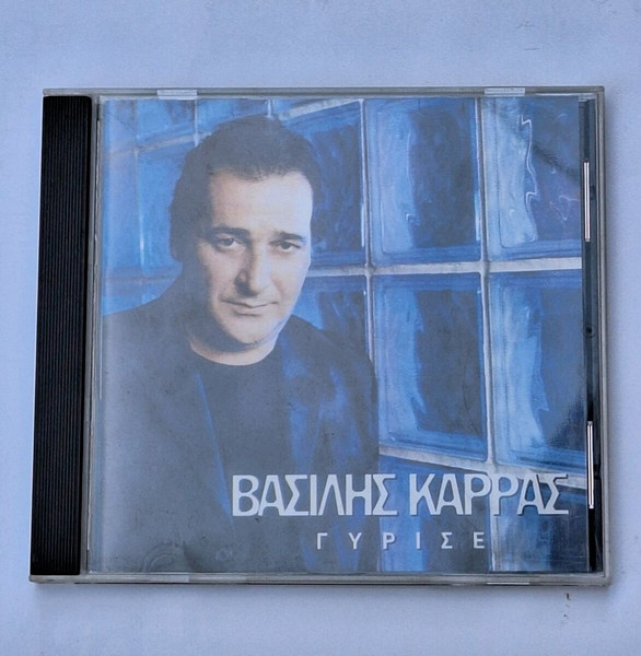 Βασίλης Καρράς Γύρισε Cd