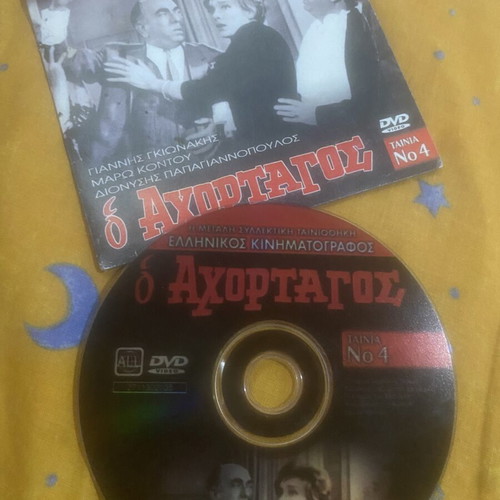 O Achortagos DVD comedy series dubbed, new