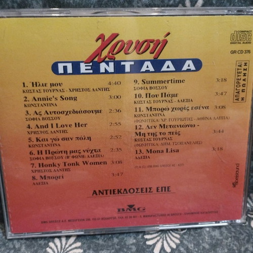 Chrysi Pentada CD used, entechno