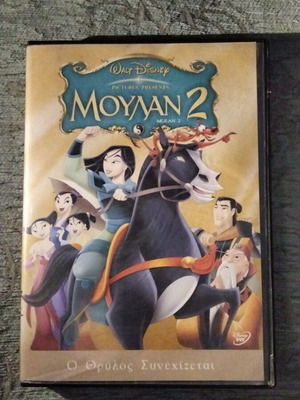 Mulan 2 Walt Disney DVD used, dubbed with Greek subtitles