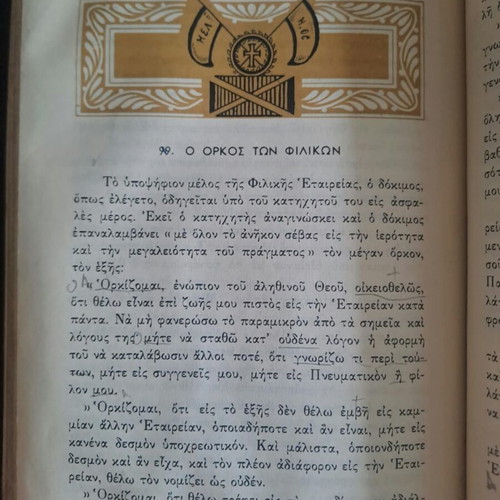 Anagnostikon of 6th Grade used, OEDB 1972