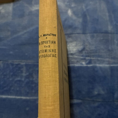 The Practice of Individual Psychology book like new, 1940 edition