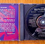  Γιάννης Μαρκόπουλος - Θίασος Τραγουδιών cd