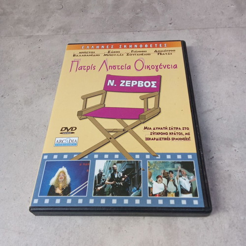 Patris Listeia Oikogeneia DVD used, Nikos Zervos