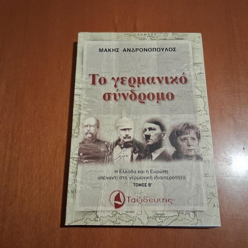 The German Syndrome Volume B by Makis Andronopoulos like new, history book