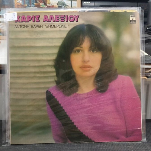 Charis Alexiou Antonis Vardis "Ximeronei" vinyl record used, laiko