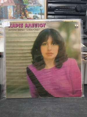 Charis Alexiou Antonis Vardis "Ximeronei" vinyl record used, laiko
