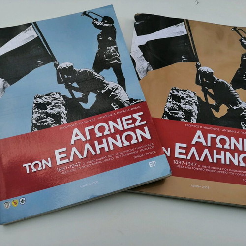 Agones ton Ellinon 2 volumes used with spine scratches
