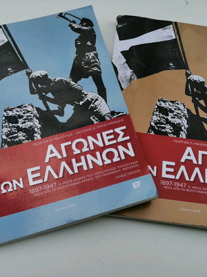 Agones ton Ellinon 2 volumes used with spine scratches