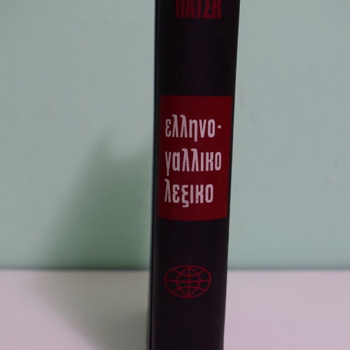 Greek-French Dictionary by Haris Patsis like new